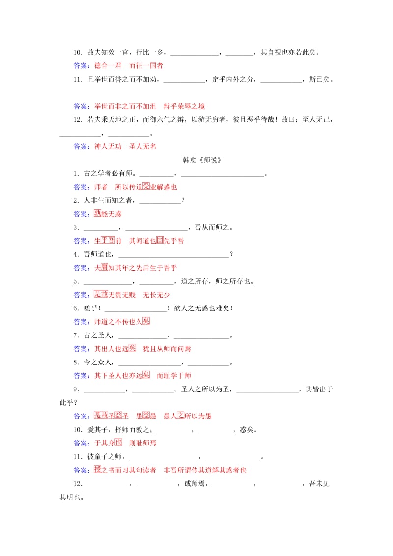 2018-2019年高考语文学业水平测试一轮复习 专题十一 名句名篇知识整合.doc_第3页