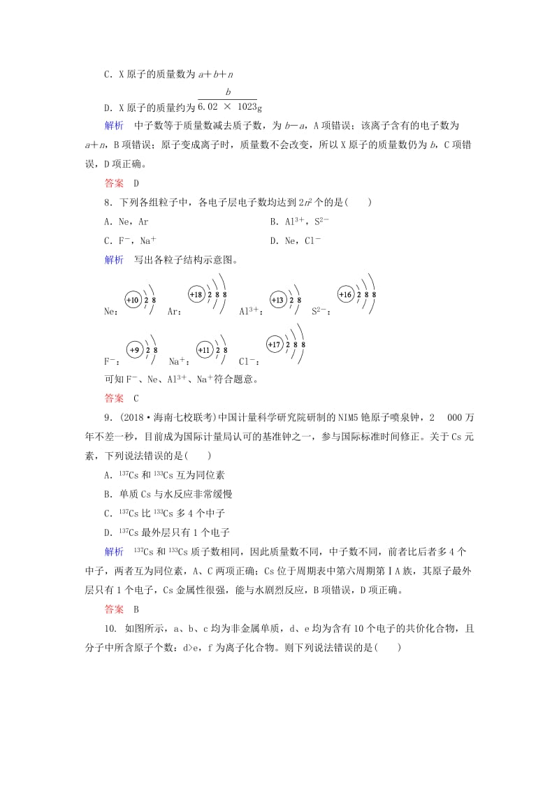 2019届高中化学第一轮复习 配餐作业15 原子结构.doc_第3页