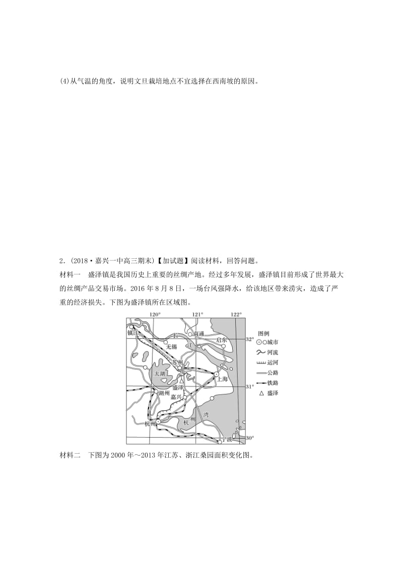 浙江专版备战2019高考地理一轮复习非选择题分区加试练6南方地区.doc_第2页