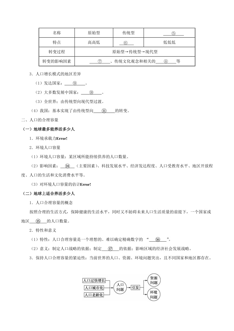 2018高中地理 每日一题之快乐暑假 第01天 人口的数量变化和人口的合理容量（含解析）新人教版.doc_第3页