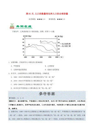 2018高中地理 每日一題之快樂暑假 第01天 人口的數(shù)量變化和人口的合理容量（含解析）新人教版.doc