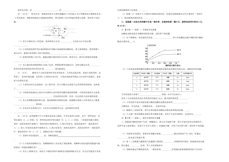 2019年高三生物最新信息卷七.doc_第2页