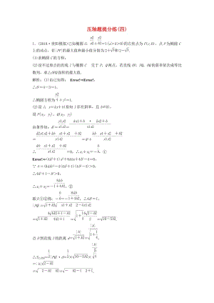 2019高考數(shù)學(xué)二輪復(fù)習(xí) 第一部分 題型專項(xiàng)練 壓軸題提分練（四）理.doc