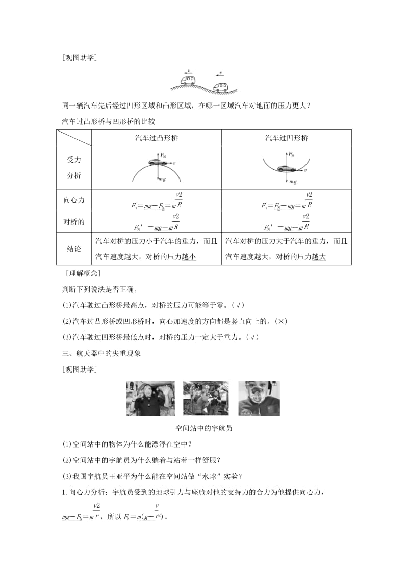 （新课标）2018-2019学年高考物理 1.1.7 生活中的圆周运动学案.doc_第2页