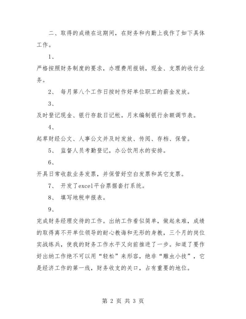 公司出纳试用期转正总结.doc_第2页