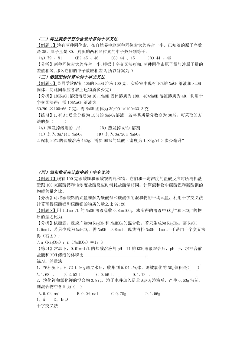 2019高考化学计算专题 差量法、十字交叉法讲与练.doc_第3页