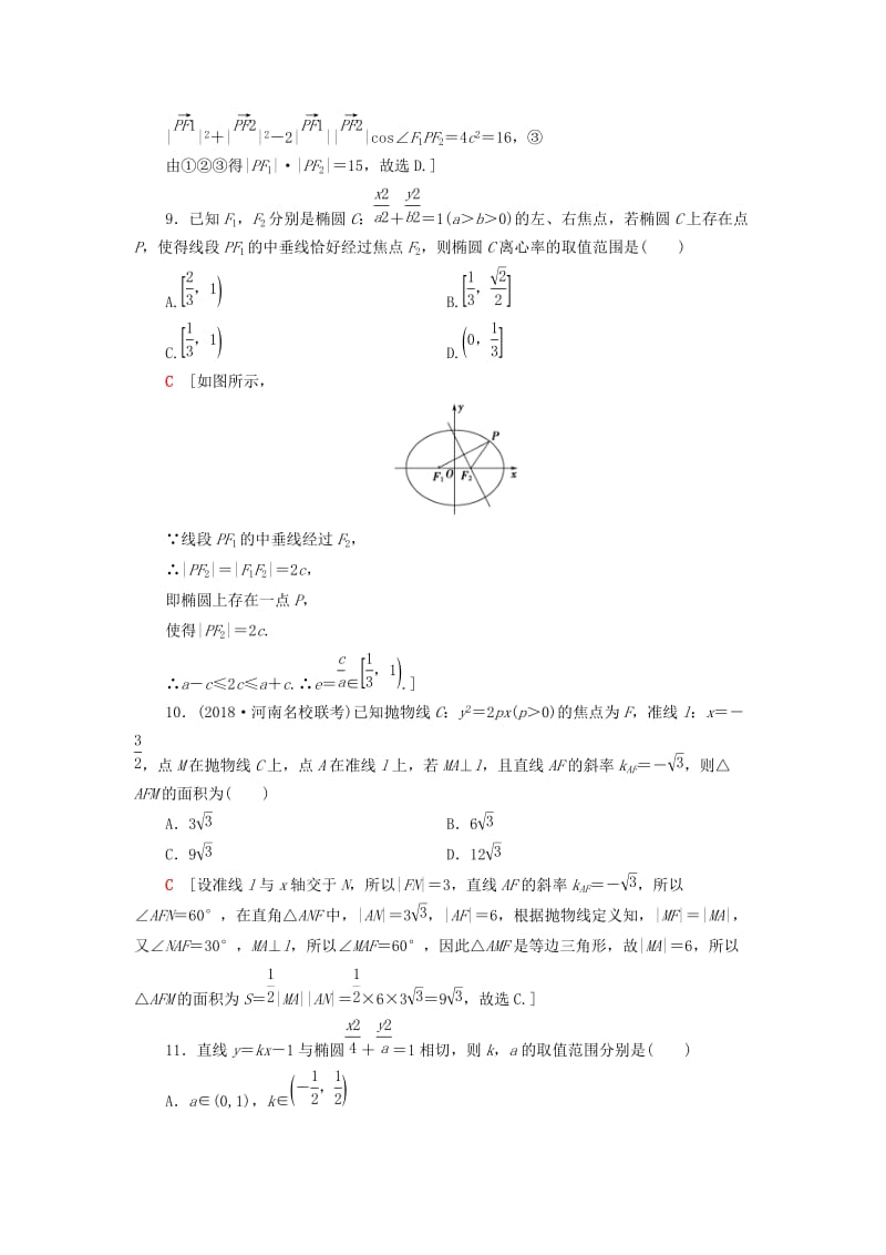 2019高考数学”一本“培养优选练 小题对点练8 解析几何（2）文.doc_第3页