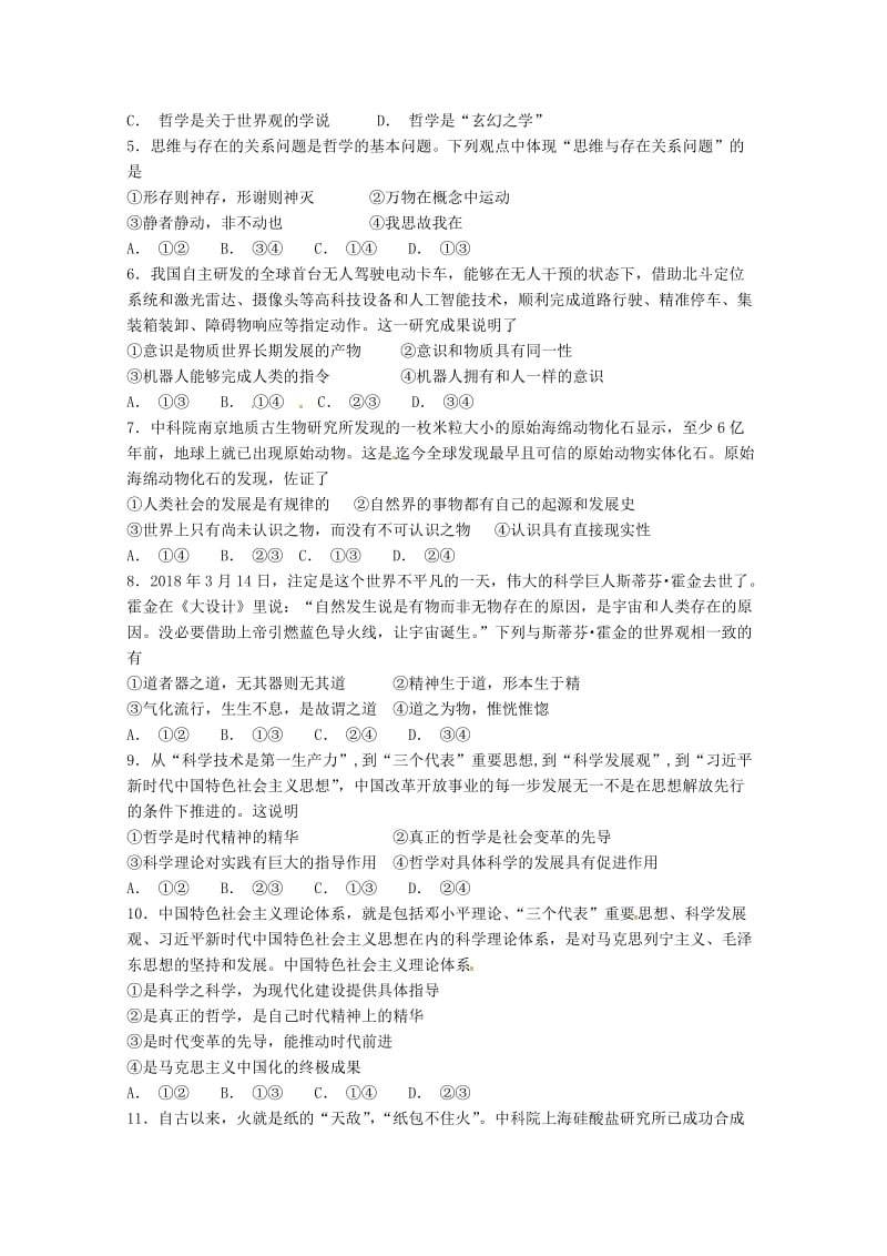 2018-2019学年高二政治上学期期中试题 (VII).doc_第2页