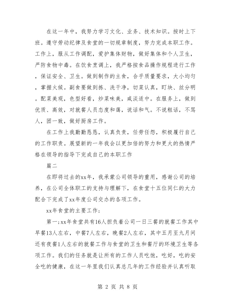 厨师个人年终工作总结(三篇).doc_第2页