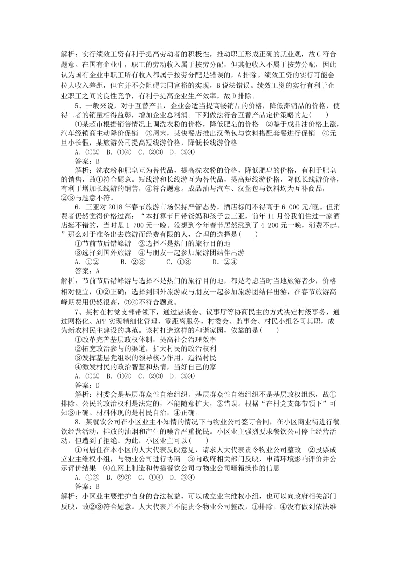 2019高考政治一轮复习 基础选习题（3）新人教版.doc_第2页