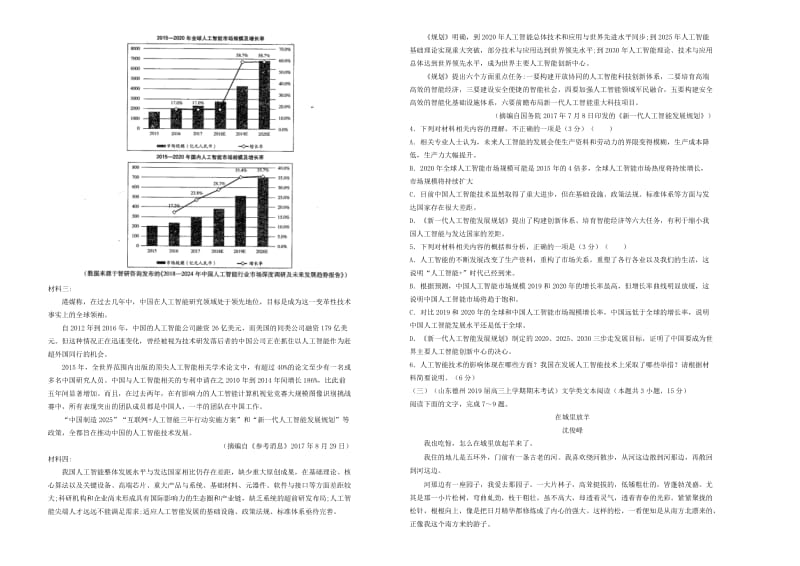 2019年高考语文考前提分仿真试题二.doc_第2页