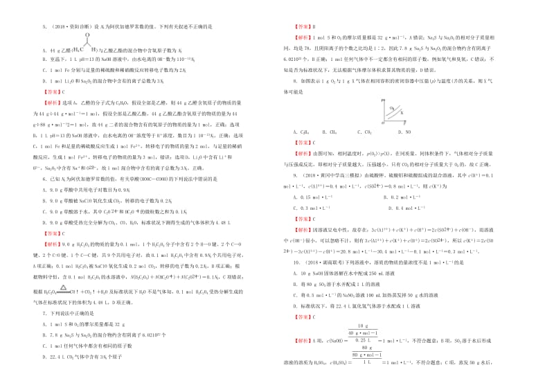 2019年高考化学一轮复习 第二单元 化学计量在实验中的应用单元A卷.doc_第2页