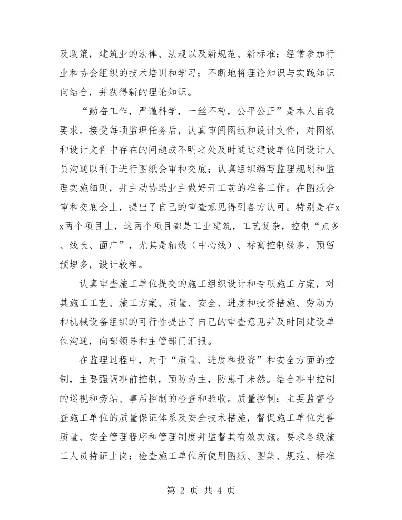 工程总监年度工作总结报告.doc_第2页