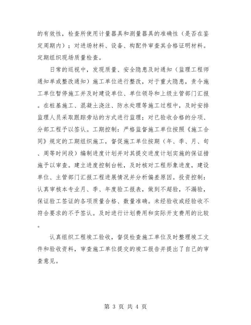 工程总监年度工作总结报告.doc_第3页