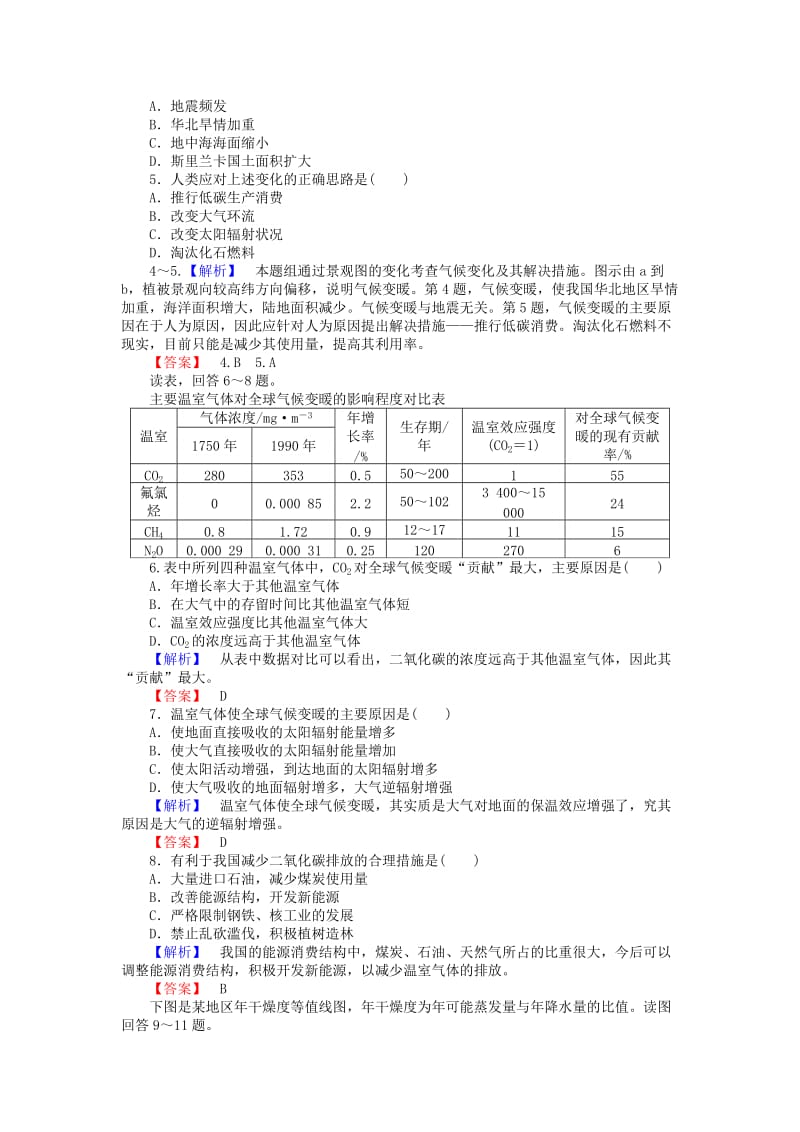 2018年秋高中地理 第四章 自然环境对人类活动的影响 4.2 全球气候变化对人类活动的影响练习 湘教版必修1.doc_第2页