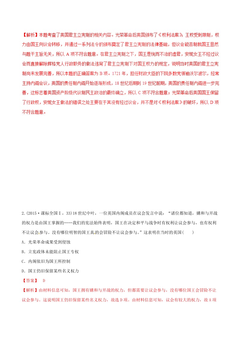 2019年高考历史二轮复习 重难点全解全析 专题07 英国君主立宪制的建立学案.doc_第3页