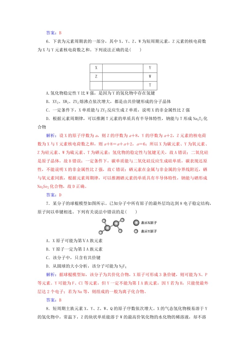 2019版高考化学一轮复习 第五章 物质结构 元素周期律章末检测.doc_第3页