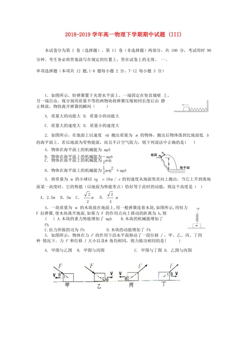 2018-2019学年高一物理下学期期中试题 (III).doc_第1页