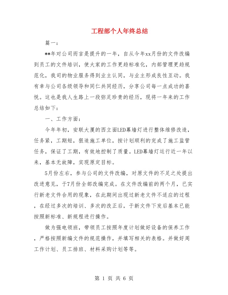 工程部个人年终总结.doc_第1页