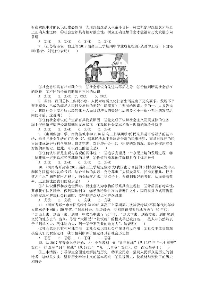 2019版高考政治一轮复习 第十一课 寻觅社会的真谛课时练 新人教版必修4.doc_第2页