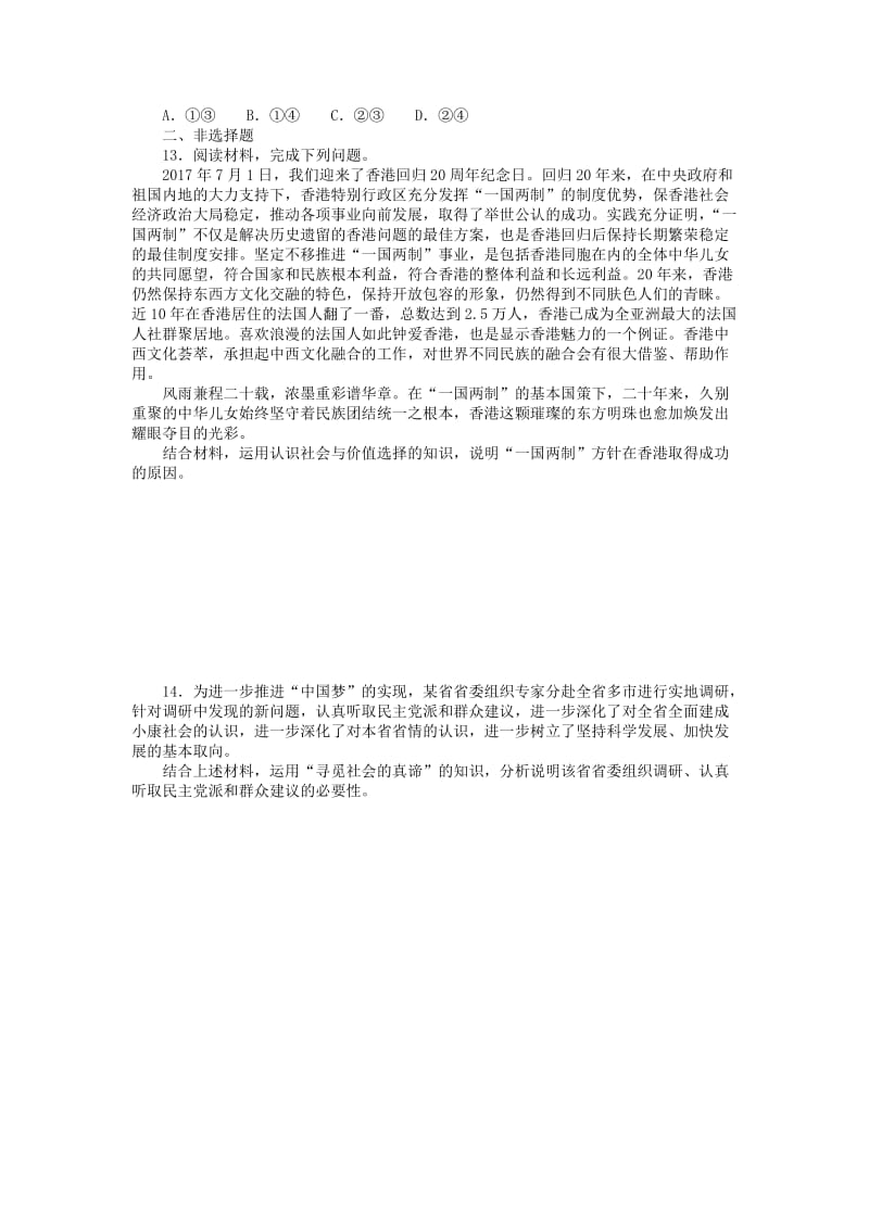 2019版高考政治一轮复习 第十一课 寻觅社会的真谛课时练 新人教版必修4.doc_第3页