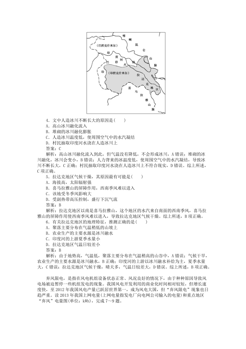 2019高考地理 夯基提能卷6 自然环境对人类活动的影响（含解析）.doc_第2页