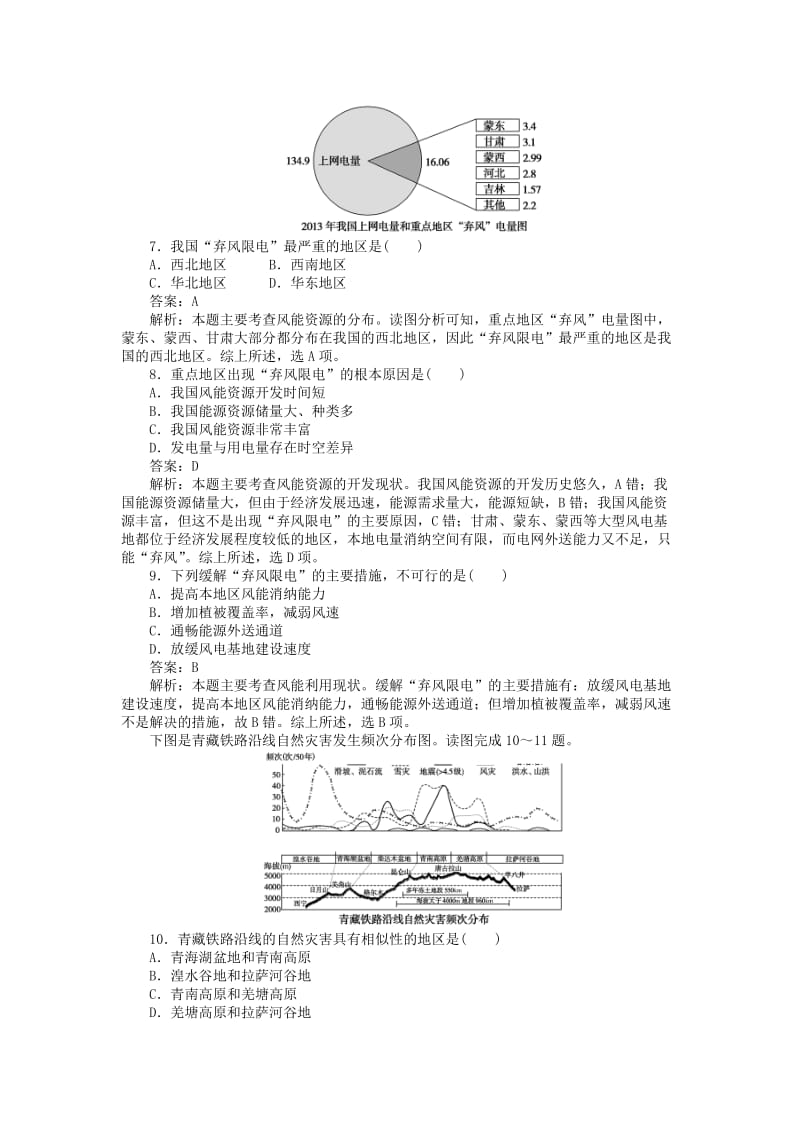 2019高考地理 夯基提能卷6 自然环境对人类活动的影响（含解析）.doc_第3页