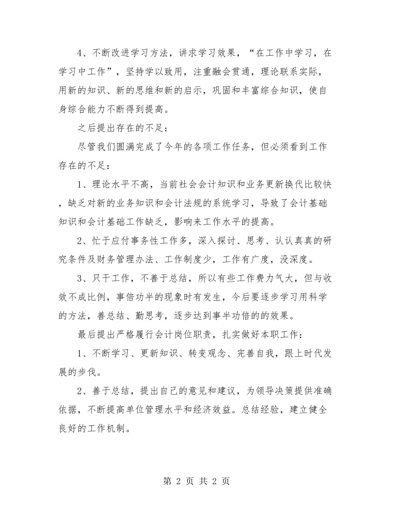 会计师个人年终工作总结.doc_第2页