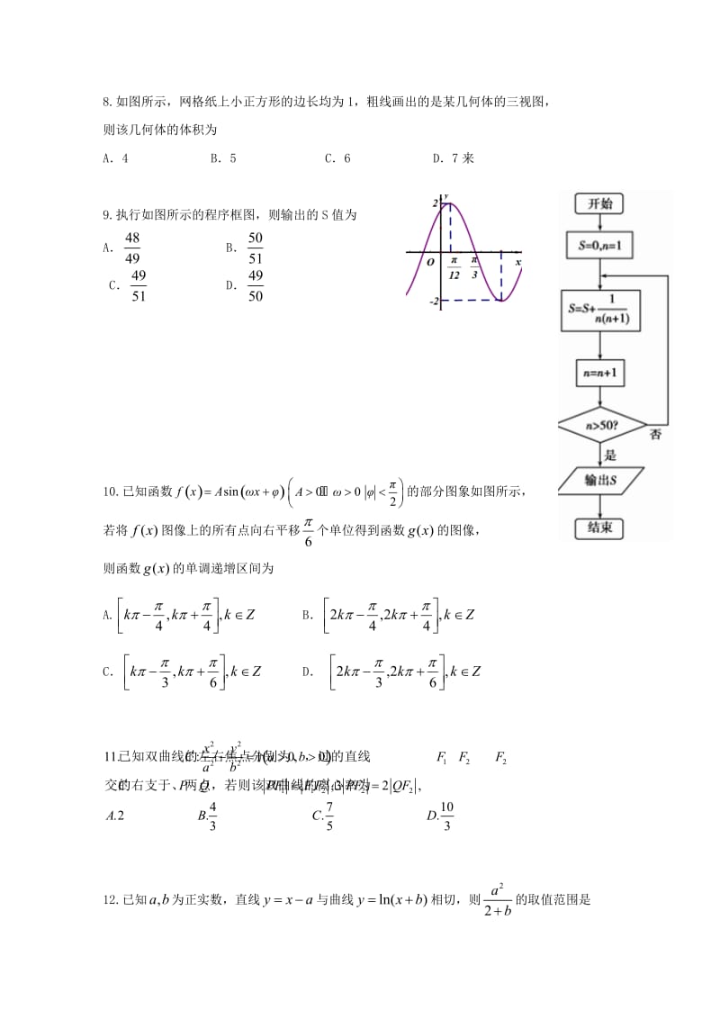 2019-2020学年高二数学下学期开学考试试题理 (I).doc_第2页