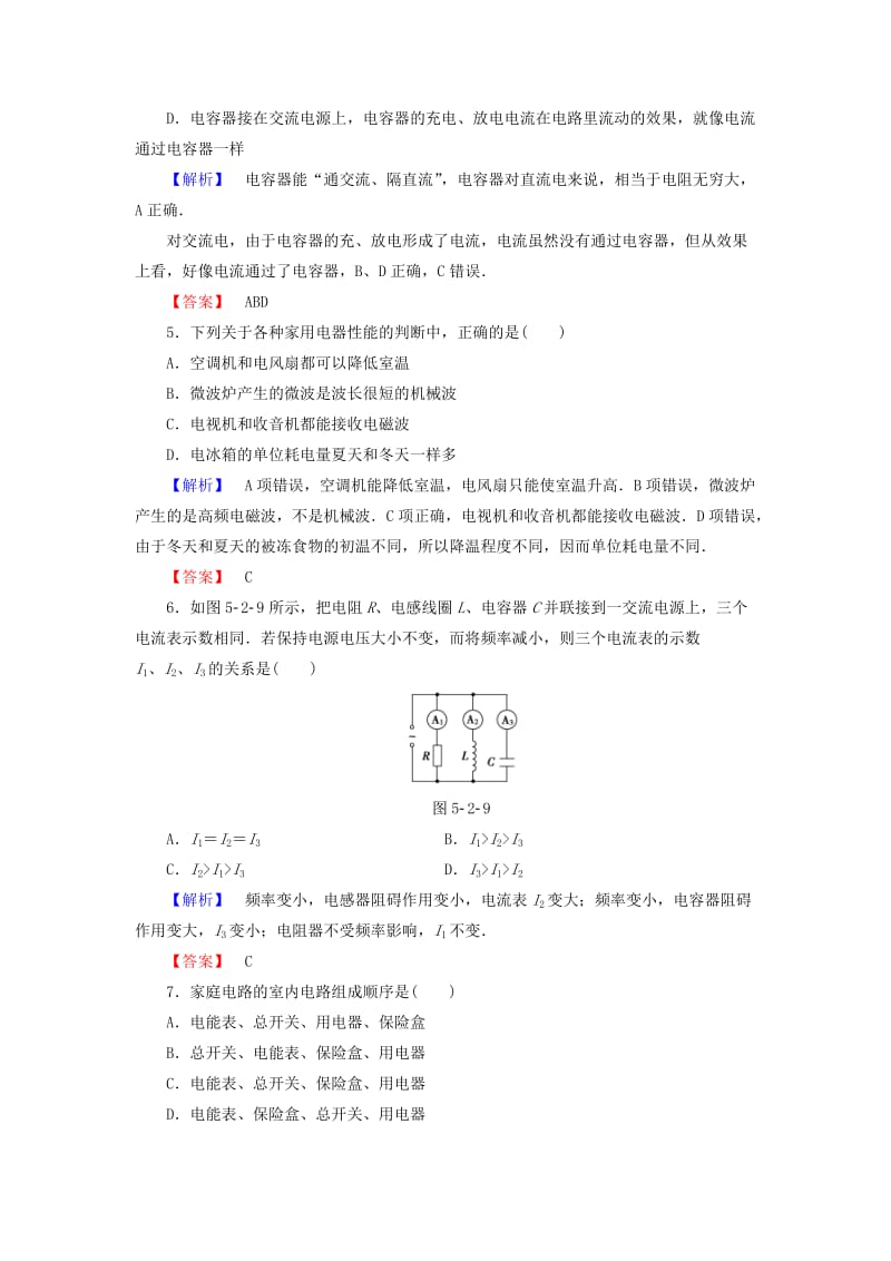 2018-2019高中物理 第5章 走进现代化家庭 5.2 厨房里的革命 5.3 现代化家庭学业达标测评 沪科版选修1 -1.doc_第2页