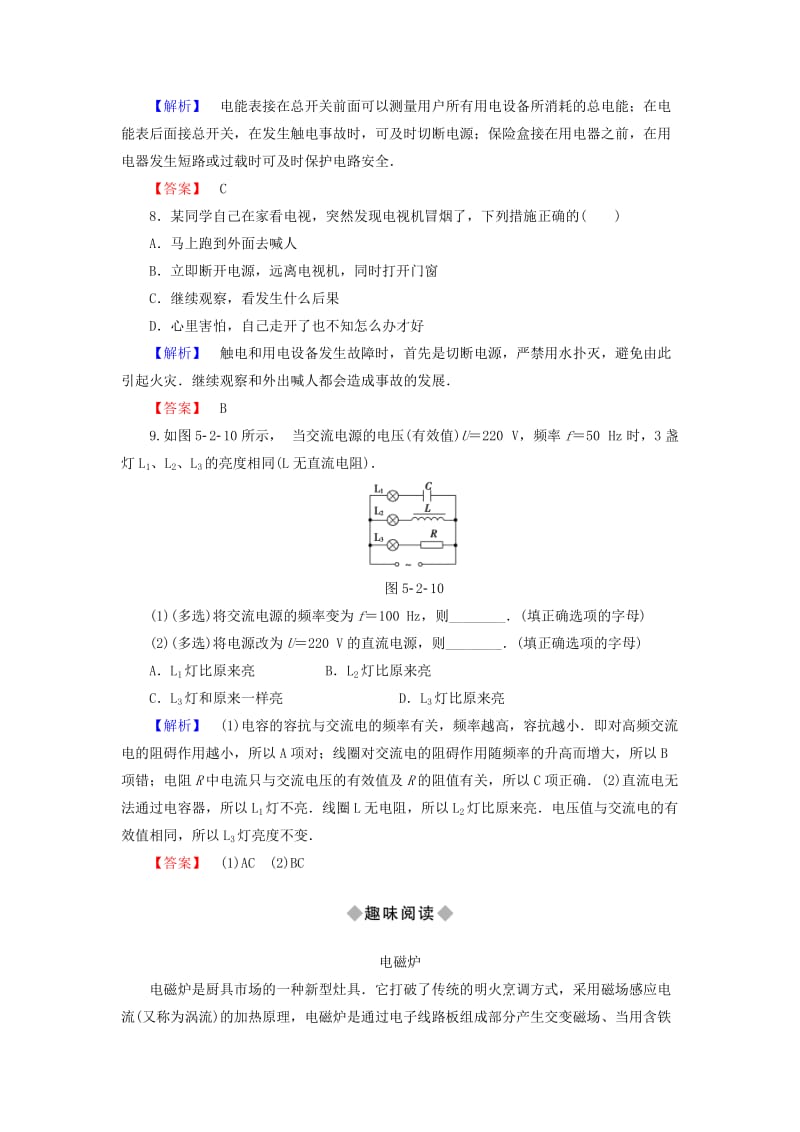 2018-2019高中物理 第5章 走进现代化家庭 5.2 厨房里的革命 5.3 现代化家庭学业达标测评 沪科版选修1 -1.doc_第3页