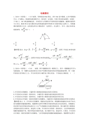 2019屆高考物理二輪復(fù)習(xí) 專(zhuān)題四 電磁感應(yīng)與電路 電磁感應(yīng)真題匯編.doc