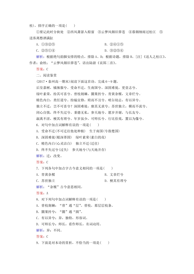 2018-2019学年高中语文 专题三 笔落惊风雨 第9课 离骚（节选）课时跟踪检测（含解析）苏教版必修4.doc_第2页