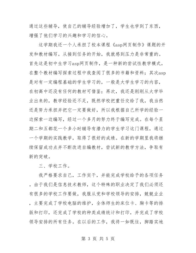 中学教师个人工作总结1.doc_第3页