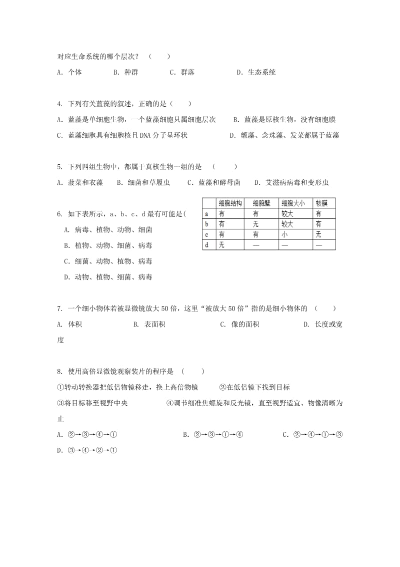 高一生物上学期第一次月考试题（无答案）.doc_第2页