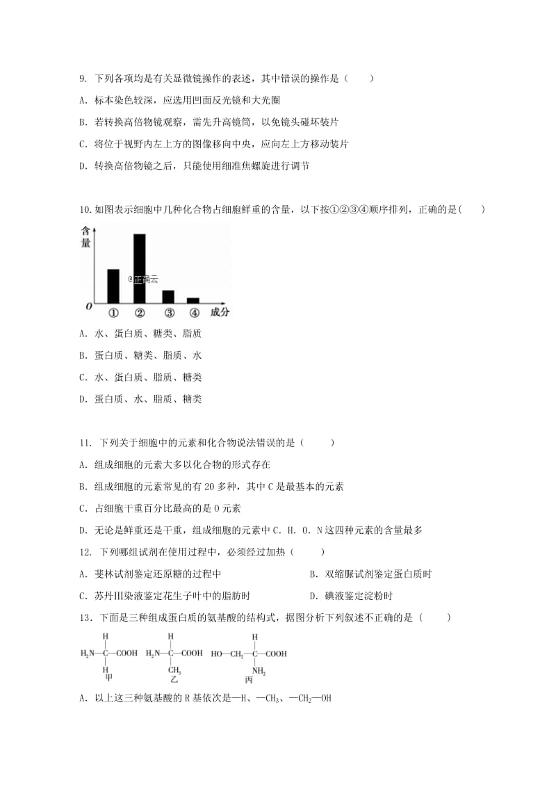 高一生物上学期第一次月考试题（无答案）.doc_第3页