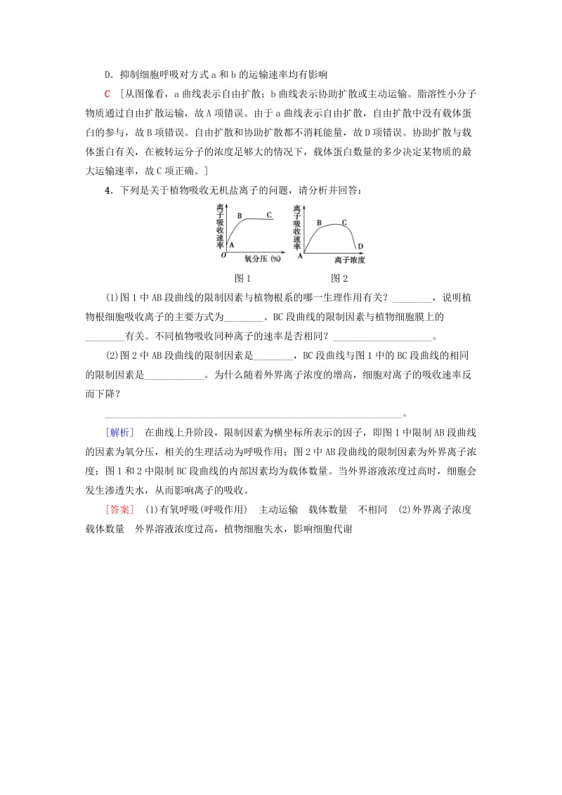 2018-2019学年高中生物 第四章 细胞的物质输入和输出 微专题突破 （一）外界因素对物质跨膜运输影响的曲线分析学案 新人教版必修1.doc_第3页