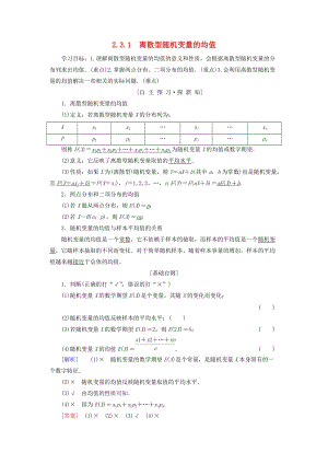 2018年秋高中數(shù)學(xué) 第二章 隨機(jī)變量及其分布 2.3 離散型隨機(jī)變量的均值與方差 2.3.1 離散型隨機(jī)變量的均值學(xué)案 新人教A版選修2-3.doc