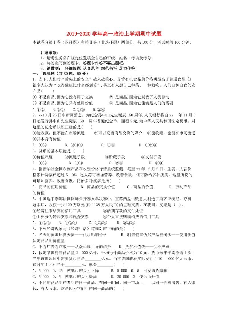 2019-2020学年高一政治上学期期中试题.doc_第1页