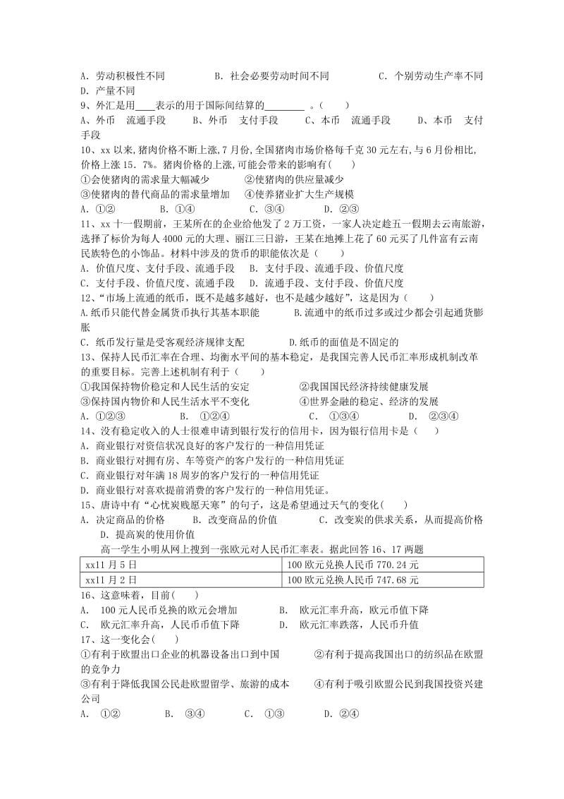 2019-2020学年高一政治上学期期中试题.doc_第2页