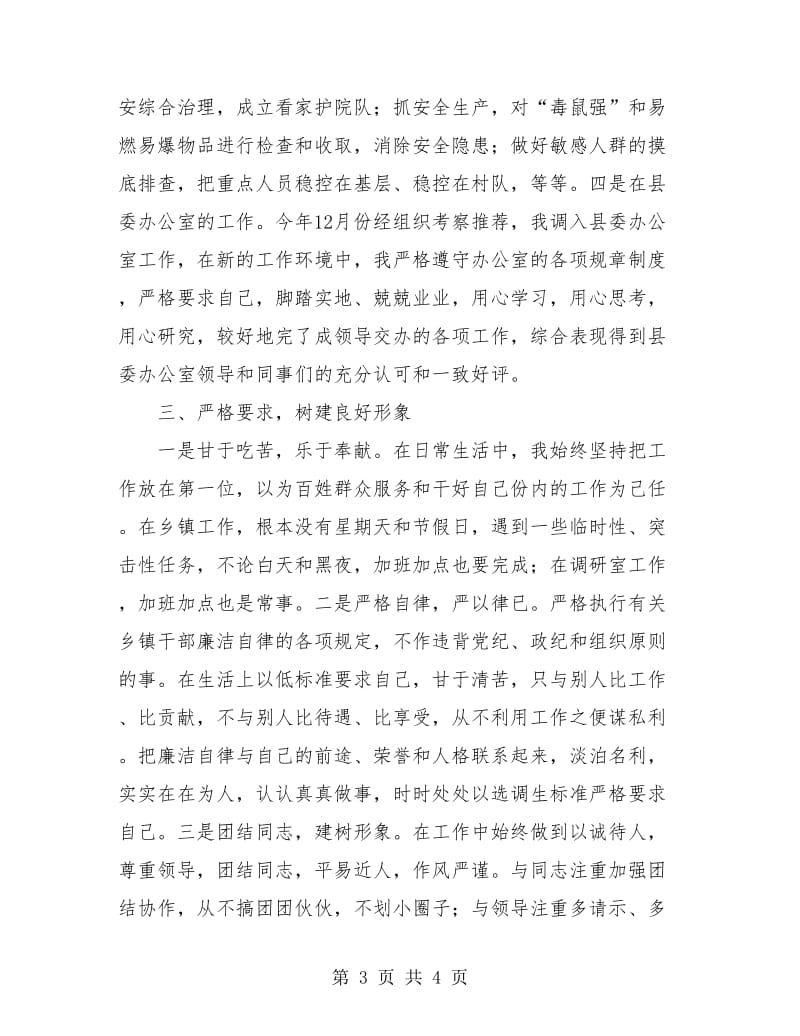 乡镇个人思想工作总结.doc_第3页