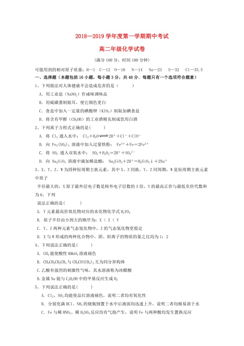 江西狮南中学2018-2019学年高二化学上学期期中试题.doc_第1页