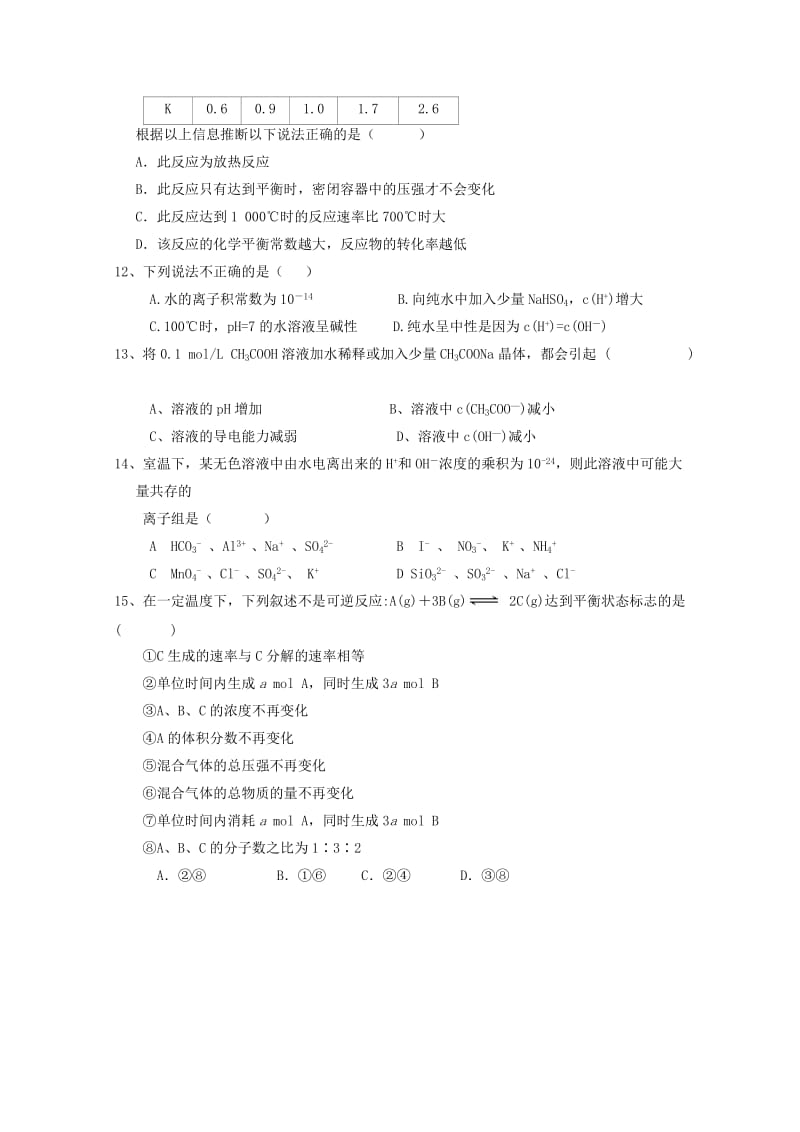 江西狮南中学2018-2019学年高二化学上学期期中试题.doc_第3页