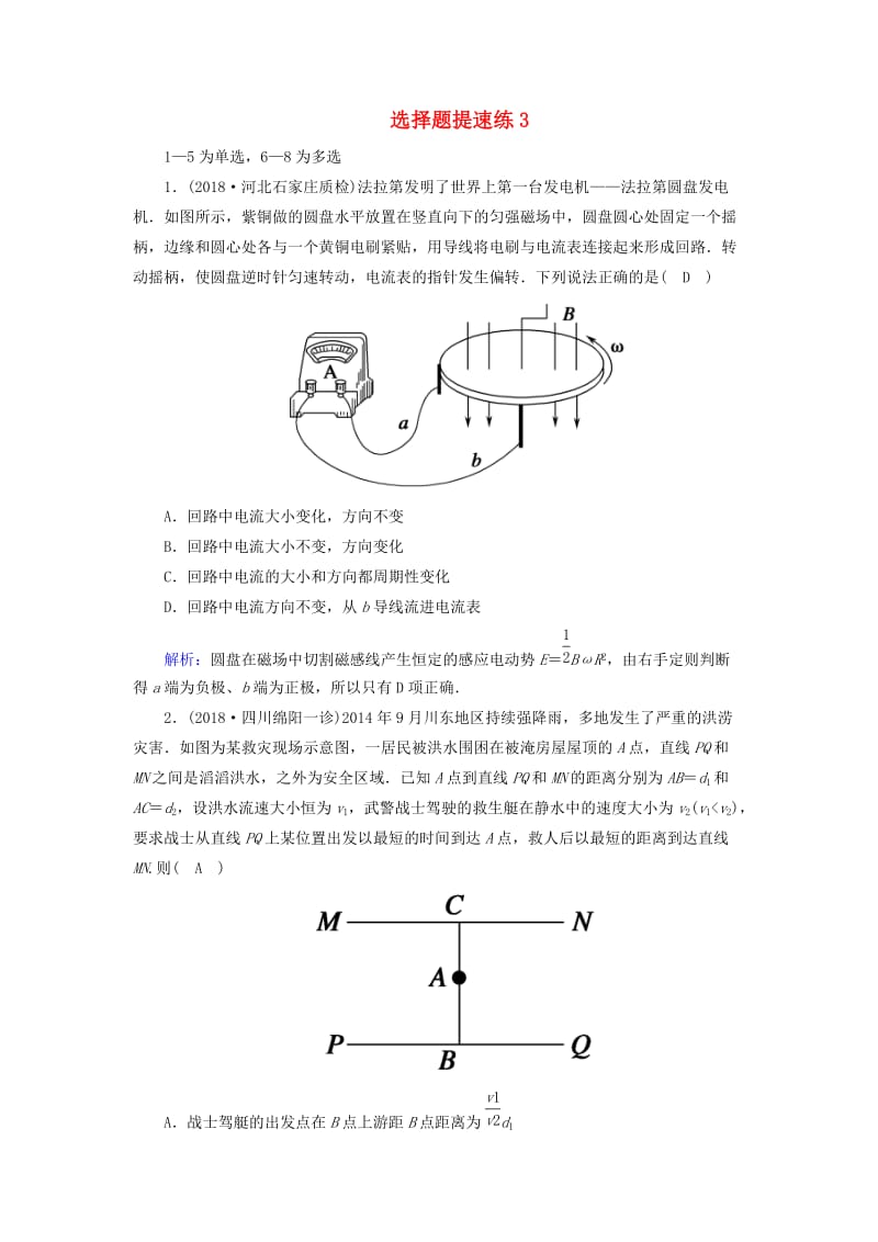 2018-2019高考物理二轮复习 选择题提速练3.doc_第1页