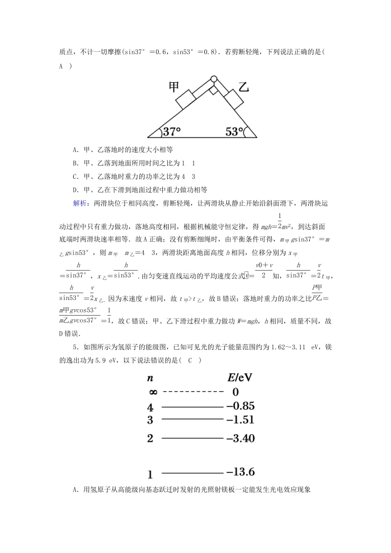 2018-2019高考物理二轮复习 选择题提速练3.doc_第3页