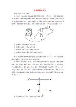 2018-2019高考物理二輪復習 選擇題提速練3.doc