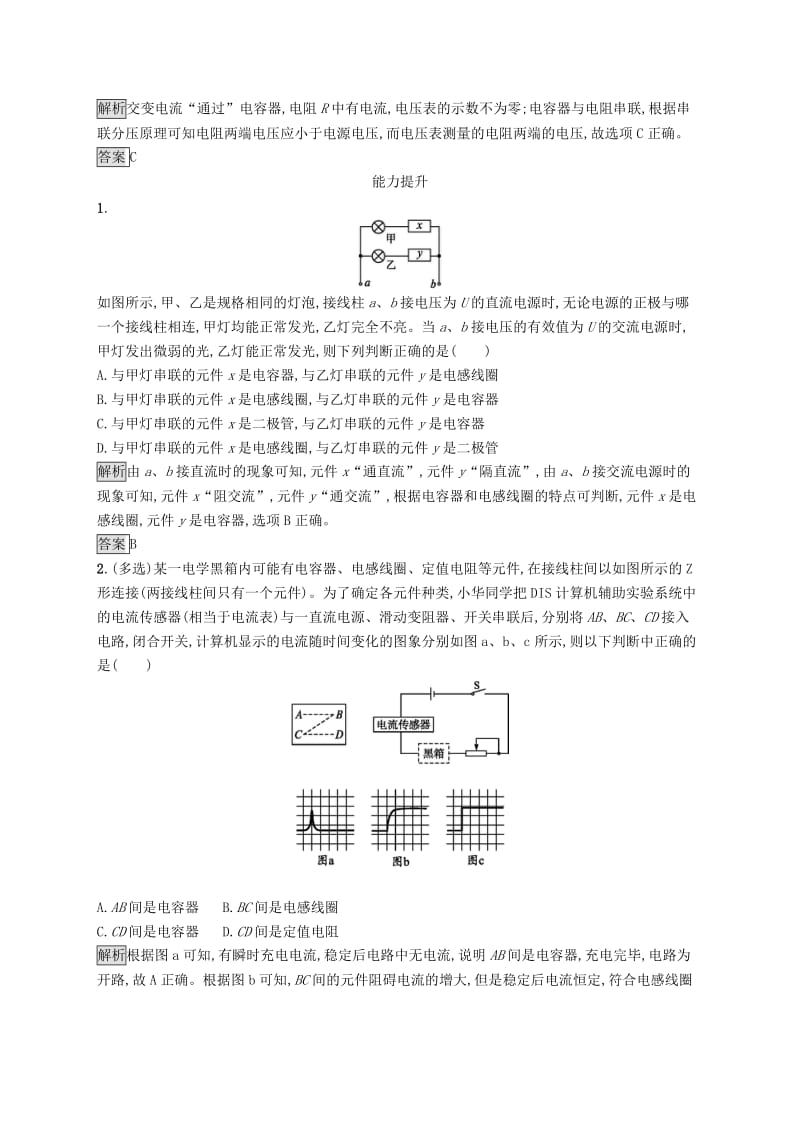 2019-2020学年高中物理第五章交变电流3电感和电容对交变电流的影响练习含解析新人教版选修3 .docx_第3页