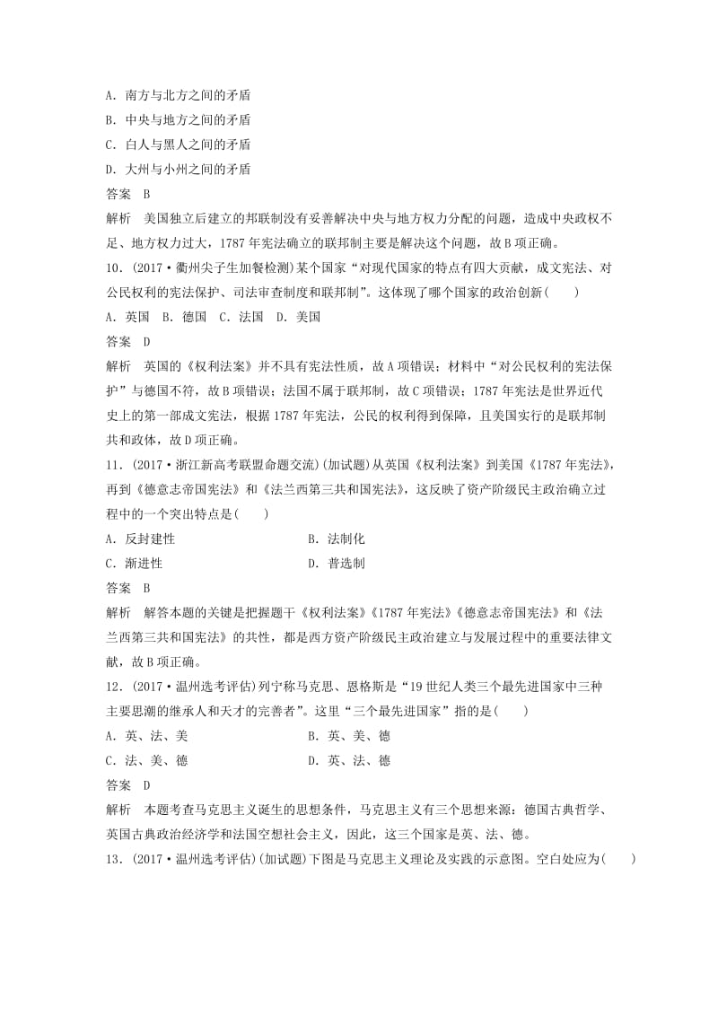 2019版高考历史一轮总复习专题六近代西方民主政治的确立与发展和解放人类的阳光大道专题训练.doc_第3页