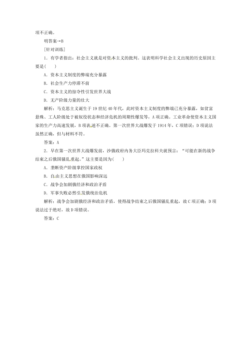 2018-2019高中历史 第五单元 从科学社会主义理论到社会主义制度的建立单元测试 新人教版必修1.doc_第3页