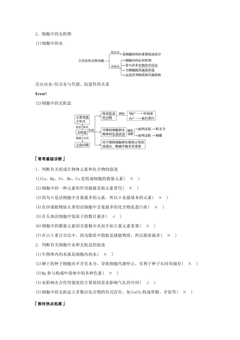 （人教通用）2020版高考生物大一轮复习 第一单元 细胞的概述及其分子组成 第2讲 细胞中的无机物、糖类和脂质讲义.docx_第2页